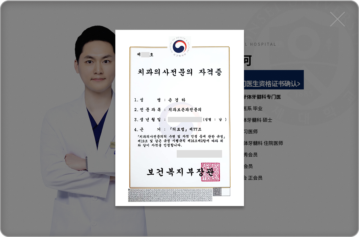 손경하-치과보존과전문의-약력