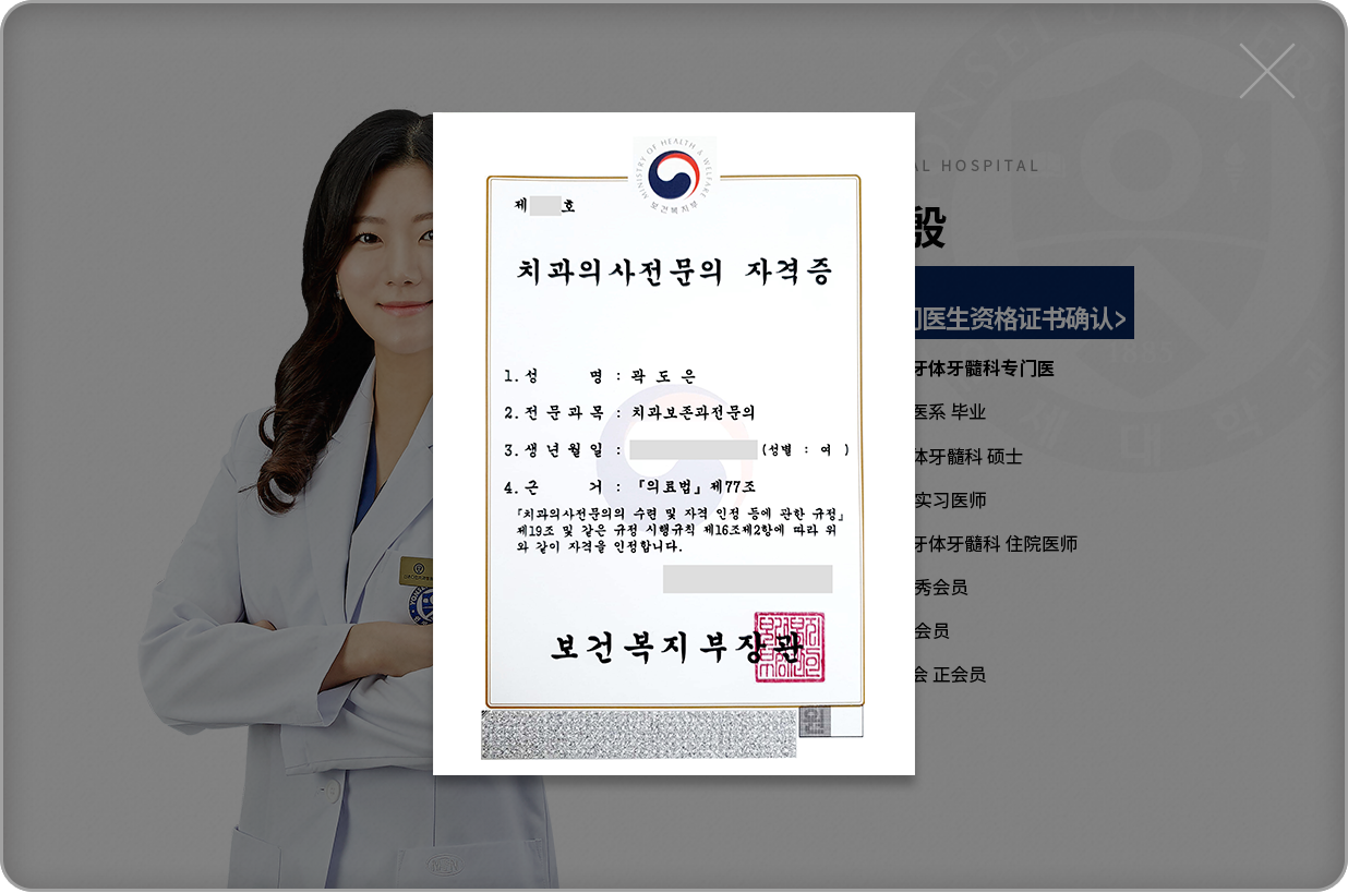 곽도은-치과보존과전문의-약력