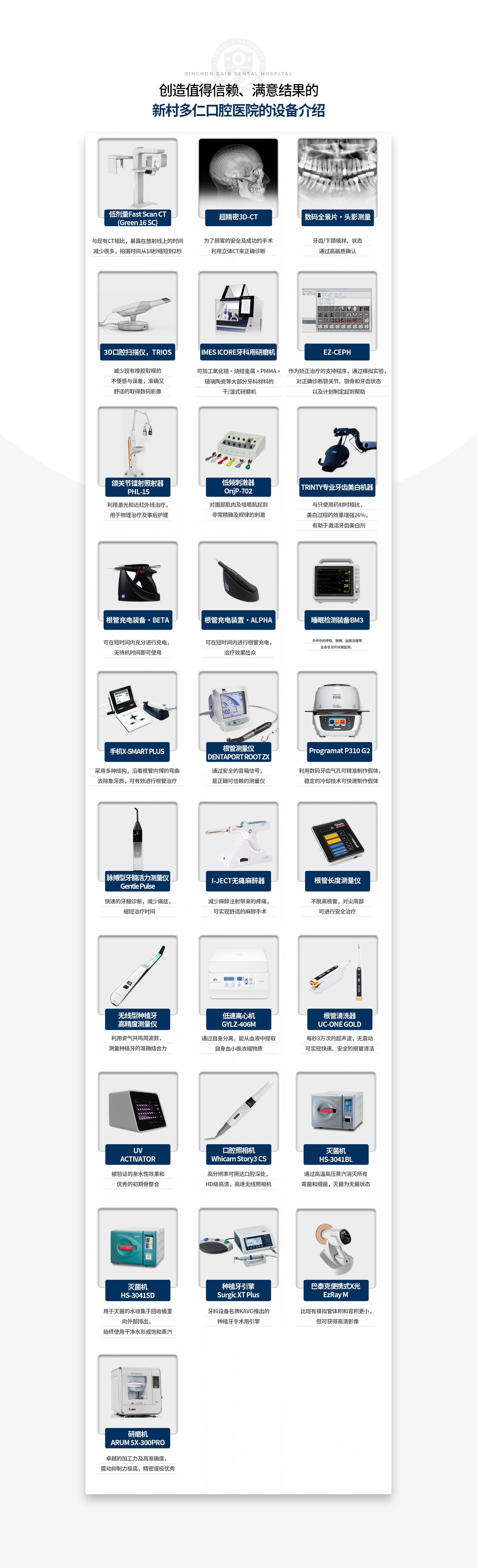 믿을-수-있는-결과,-만족스러운-결과를-만들어주는-장비소개-저선량-Fast-Scan-CT-(Green-16-SC)-2_초정밀3D_CT-3_디지털파노라마/세팔로-4_3D구강스캐너,-TRIOS-5_IMES-ICORE-치과용-밀링머신-6_EZ_CEPH-7_턱관절-기계-PHL_15-8_저주파자극기-Onj-P_702-구강내과-저주파-자극기-REBIRTH-S_102-9_TRINITY-전문가-치아-미백장비-10_근관충전장비_BETA-11_근관충전장비_ALPHA-12_수면-모니터링-장비-BM3-13_핸드피스-X_SMART-PLUS-14_근관측정기-DENTAPORT-ROOT-ZX-15_Programat-P310-G2-16_펄스-파형-지수-진단기-Gentle-Pulse-17_I_JECT-무통마취기-18_근관-길이-측정기-19_무선형-임플란트-고정도-측정기-20_저속원심분리기-GYLZ_406M-21_근관세척기-UC_ONE-GOLD-22_UV-ACTIVATOR-23_구강카메라-Whicam-Story3-CS-24_멸균기-HS_3041BL-25_멸균기-HS_30341SD-26_임플란트-엔진-Surgic-XT-Plus-27_바텍-포터블-엑스레이-EzRay-M