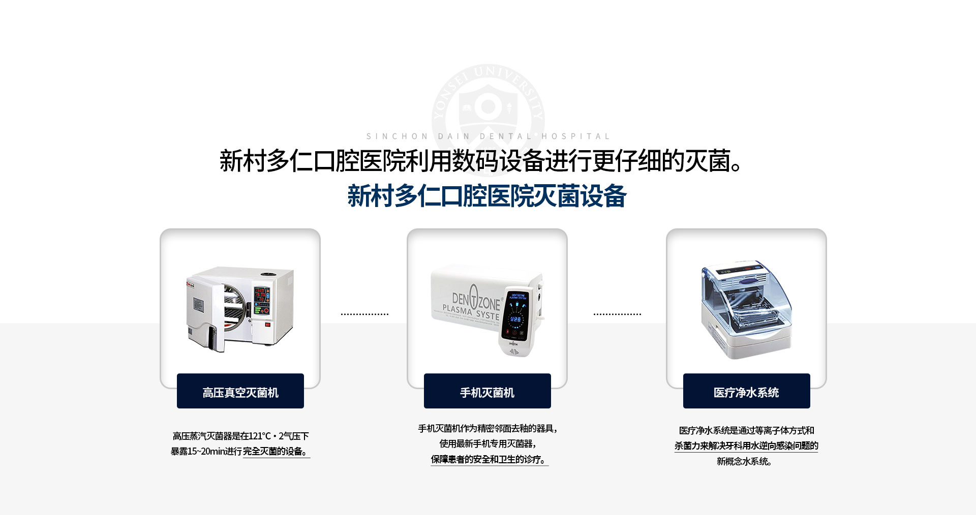 디지털-장비를-이용하여-더-꼼꼼히-소독합니다-멸균장비-고압증기멸균기는-121도/2기압으로-15~20분-동안-노출시켜-완벽하게-멸균하는-장비입니다-핸드피스는-정밀-치아삭제-기구로-최신-핸드피스-전용-멸균기를-사용하여-환자분들의-안전하고-위생적인-진료를-보장합니다-의료정수-시스템은-플라즈마-방식의-살균력으로-치과용수의-역감염-문제를-해결한-신개념-워터시스템입니다