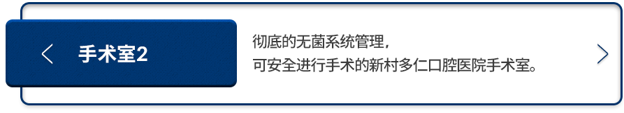 수술실2-철저한-무균-시스템으로-관리하여-안전한-수술이-가능한-신촌다인치과병원-수술실