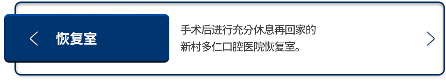 회복실-수술-후-충분한-휴식을-취한-후-귀가하실-수-있도록-마련된-신촌다인치과병원-회복실