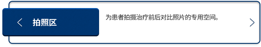 포토존-환자분들의-치료-전/후-사진을-촬영하는-공간입니다.