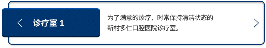 진료실1-항상-청결한-상태를-유지하며-만족스러운-진료를-진행하는-진료실입니다.