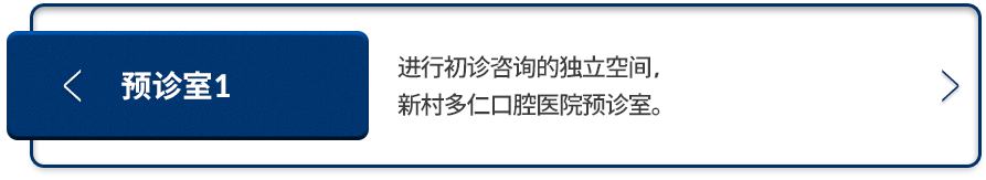 예진실1-초진-상담이-이루어지는-독립된-공간,-신촌다인치과병원-예진실입니다.