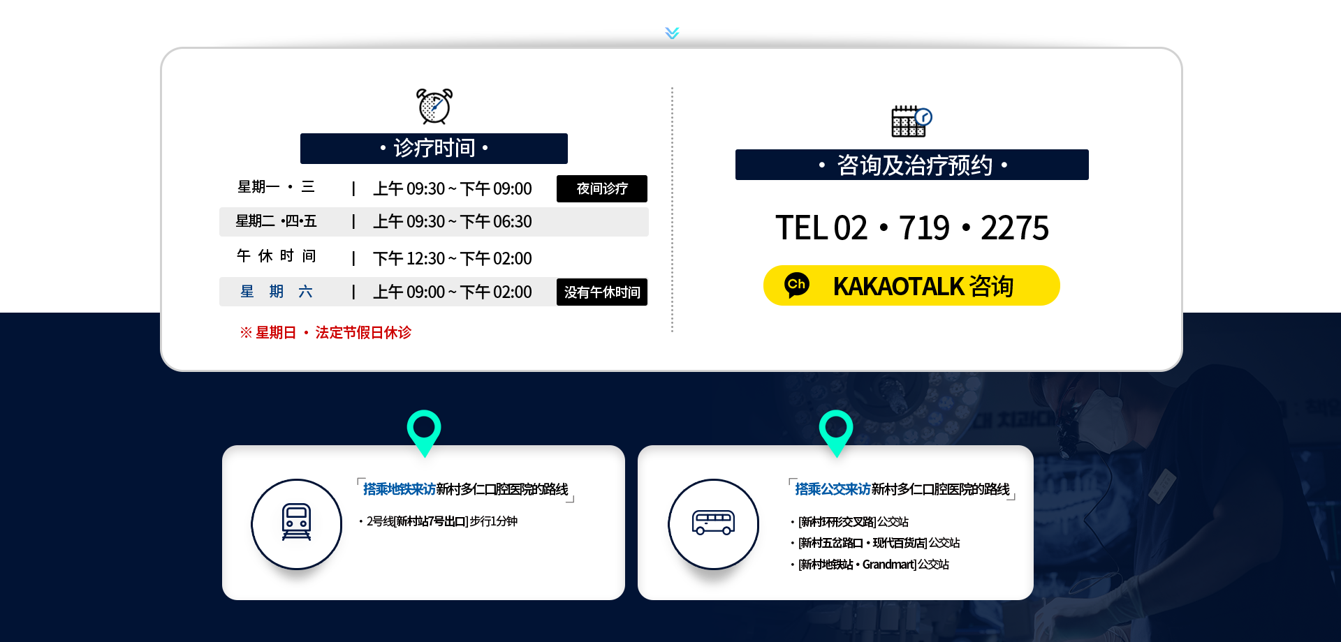 진료시간-월/수-오전-09:30부터-오후-09:00까지-화/목/금-오전-09:30부터-오후-06:30까지-점심시간-오휴-01:00부터-오후-02:00까지-토요일-점심시간-없이-오전-09:00부터-오후-02:00까지-일요일/공휴일-휴진-문의-및-진료예약-TEL)02-719-2275-지하철로-2호선-신촌역-7번출구-도보-1분-버스로-신촌로터리-버스정류장-신촌오거리/현대백화점-버스정류장-신촌전철역/그랜드마트-버스정류장