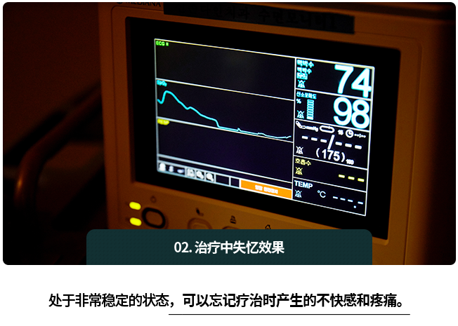02)-치료-중-기억-망각-효과-매우-진정된-상태이며,-치료-시-생기는-불쾌감과-고통을-잊게-해줍니다