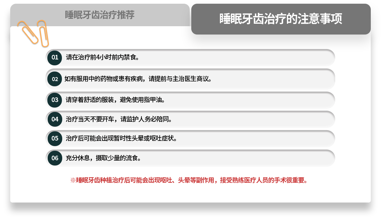 수면치과치료-주의사항-치료-4시간-전부터-금식하세요-복용중인-약이나,-앓고-있는-질환이-있다면-미리-주치의와-상의해주세요-복장은-편안한-옷으로-입어주시고-매니큐어-사용은-피해주세요-치료-당일에는-자동차-운전은-하지-마시고-반드시-보호자를-동반해주세요-치료-후-일시적으로-어지럽거나-구토-증상이-있을-수-있어요-충분한-휴식을-취해-주시고-가벼운-유동식을-드세요-수면치료-후-구토/어지러움-등의-부작용이-나타날-수-있으며-숙련된-의료진에게-시술받는-것이-중요합니다