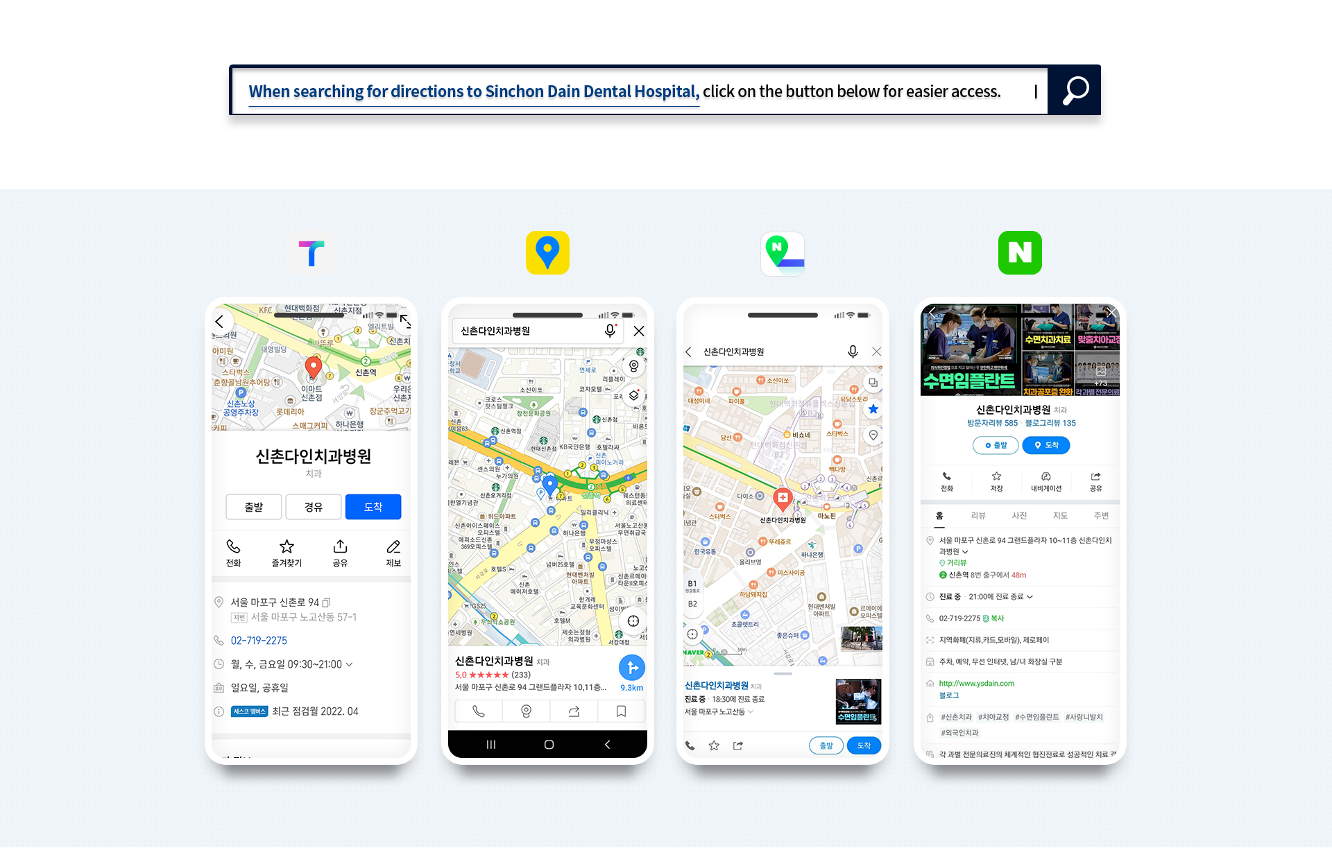 신촌다인치과병원-오시는길-검색하실-때-하단-버튼을-클릭하시면-보다-편리하게-찾아오실-수-있습니다