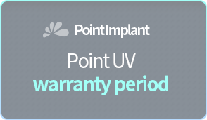 포인트-UV-임플란트-책임보증-기간