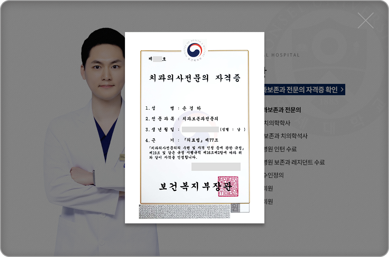 손경하-치과보존과전문의-약력