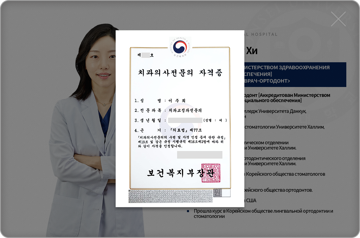 이주희-치과교정과전문의-약력