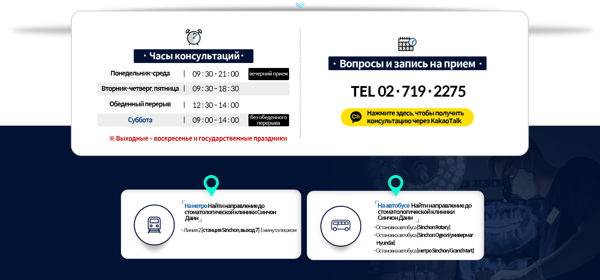진료시간-월/수-오전-09:30부터-오후-09:00까지-화/목/금-오전-09:30부터-오후-06:30까지-점심시간-오휴-01:00부터-오후-02:00까지-토요일-점심시간-없이-오전-09:00부터-오후-02:00까지-일요일/공휴일-휴진-문의-및-진료예약-TEL)02-719-2275-지하철로-2호선-신촌역-7번출구-도보-1분-버스로-신촌로터리-버스정류장-신촌오거리/현대백화점-버스정류장-신촌전철역/그랜드마트-버스정류장