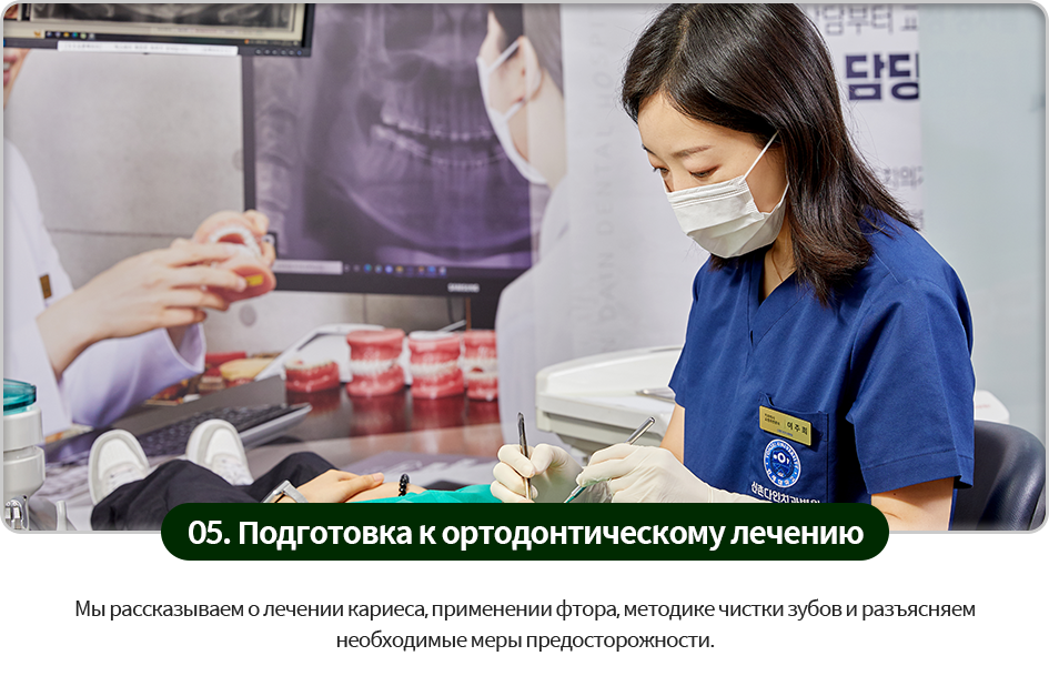 05)-교정-전-처치-충치치료와-불소도포,-잇솔질-교육,-주의사항을-설명합니다