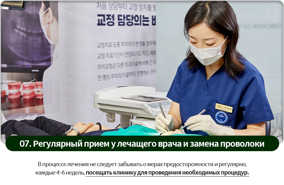 07)-주기적인-내원과-와이어-교체-교정치료의-주의사항을-잘-인지하시고-4~6주마다-정기적으로-내원하여-적절한-치료를-받습니다