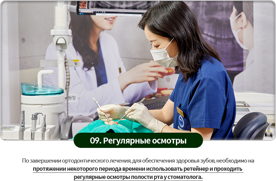 09)-정기검진-교정치료를-마친-후,-일정기간의-유지기간이-필요하며-치아의-건강을-위해-구강-검진은-필수입니다