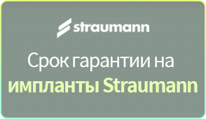 스트라우만-임플란트-책임보증-기간