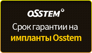 오스템-임플란트-책임보증-기간-선택됨
