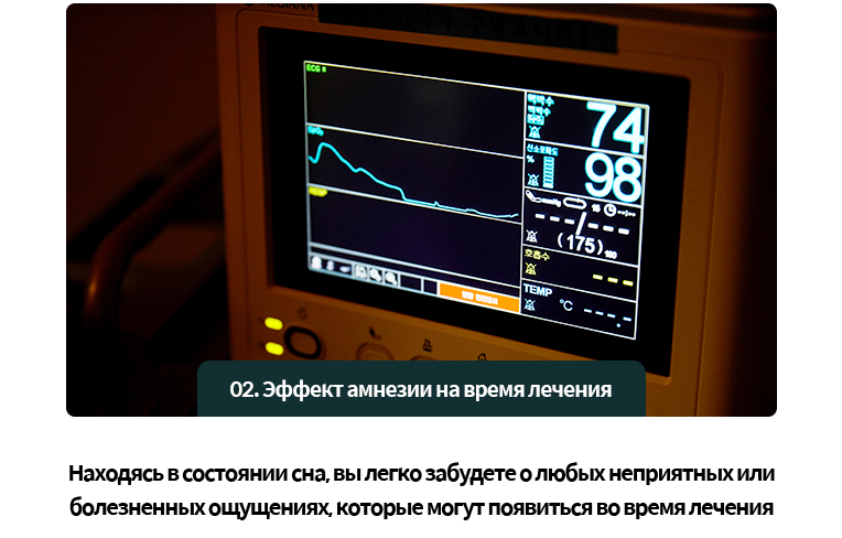 02)-치료-중-기억-망각-효과-매우-진정된-상태이며,-치료-시-생기는-불쾌감과-고통을-잊게-해줍니다