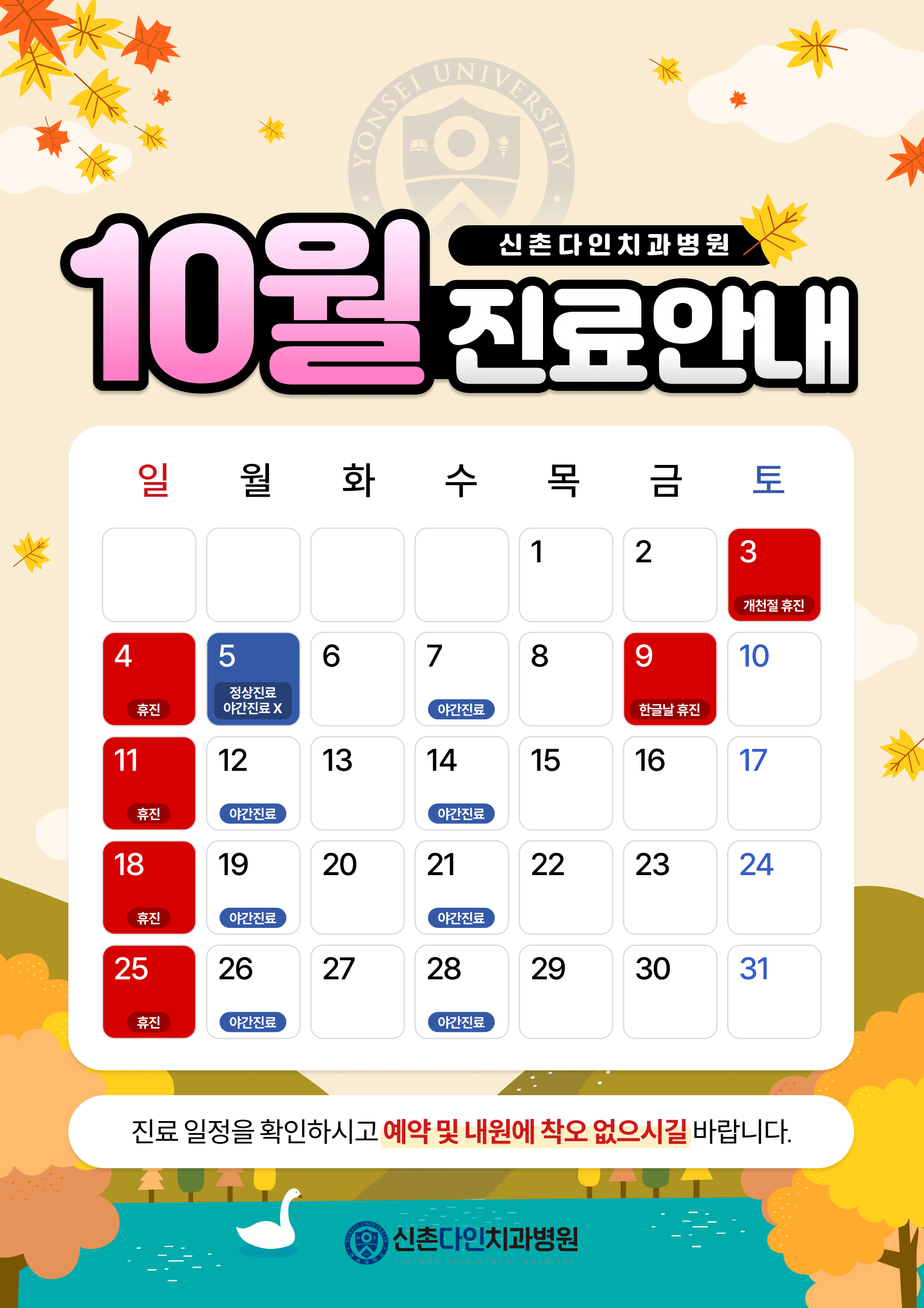 10월 진료안내