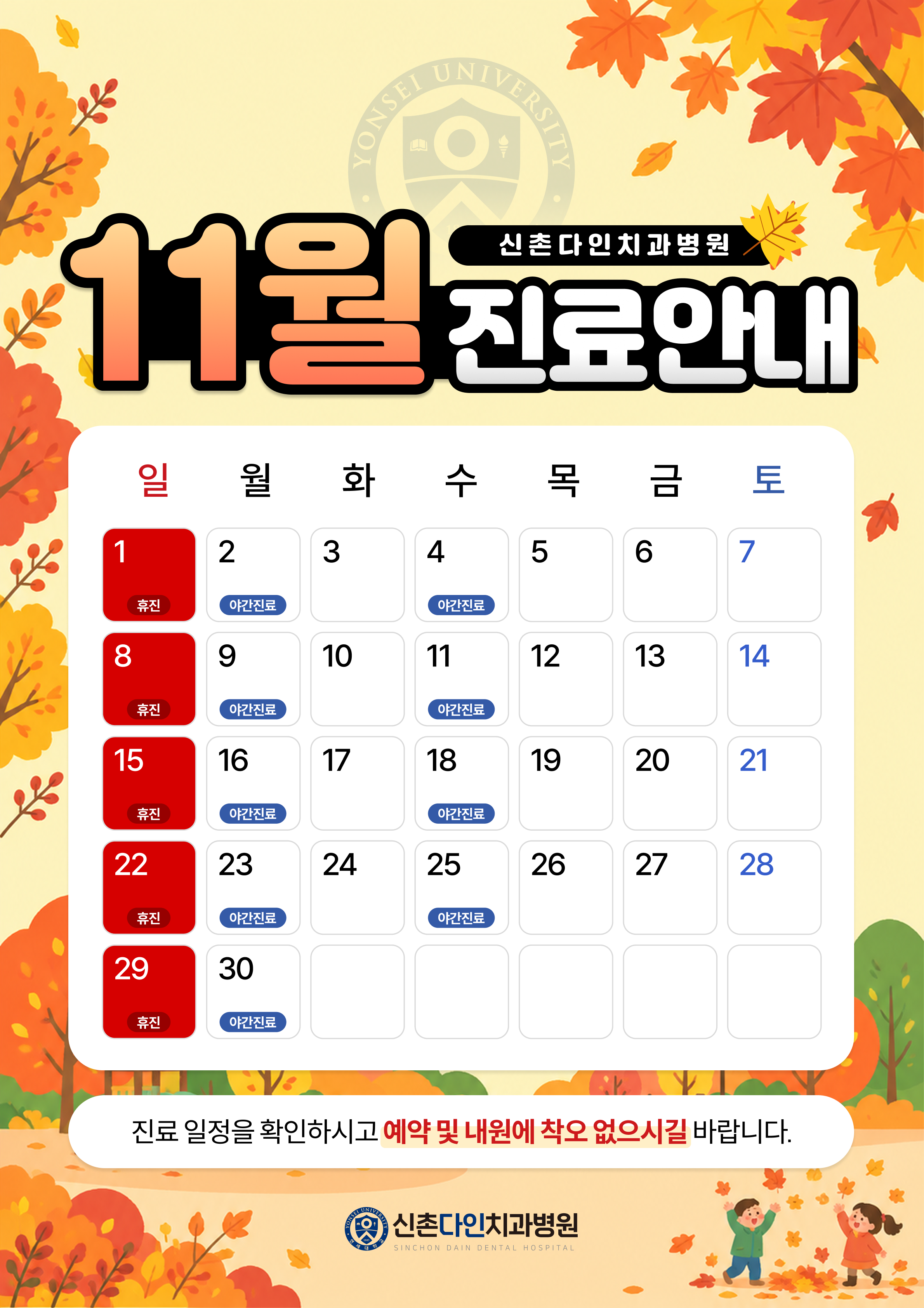 11월 진료안내