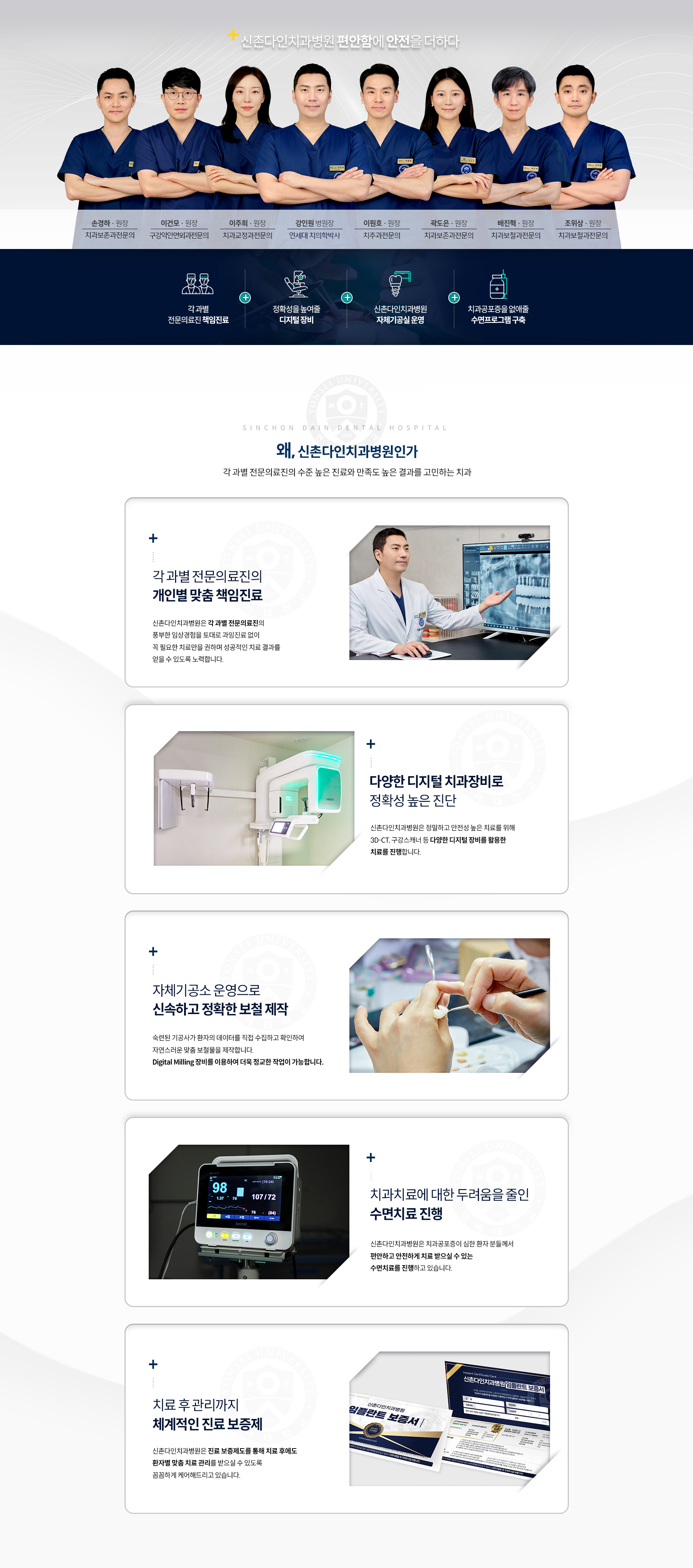 신촌다인치과병원-편안함에-안전을-더하다-각-과별-10인-전문의료진이-풍부한-임상경험을-토대로-과잉진료-없이-꼭-필요한-치료만을-권하며-성공적인-치료-결과를-얻을-수-있도록-노력합니다-정밀하고-안전성-높은-치료를-위해-3D_CT,-구강스캐너-등-다양한-디지털-장비를-활용한-치료를-진행합니다-자체기공소-운영으로-신속하고-정확한-보철물을-제작합니다-치과공포증이-심한-환자-분들께서-편안하고-안전하게-치료-받으실-수-있는-수면치료를-진행하고-있습니다-진료-보증제도를-통해-치료-후에도-환자별-맞춤-치료-관리를-받으실-수-있도록-꼼꼼하게-케어해드리고-있습니다