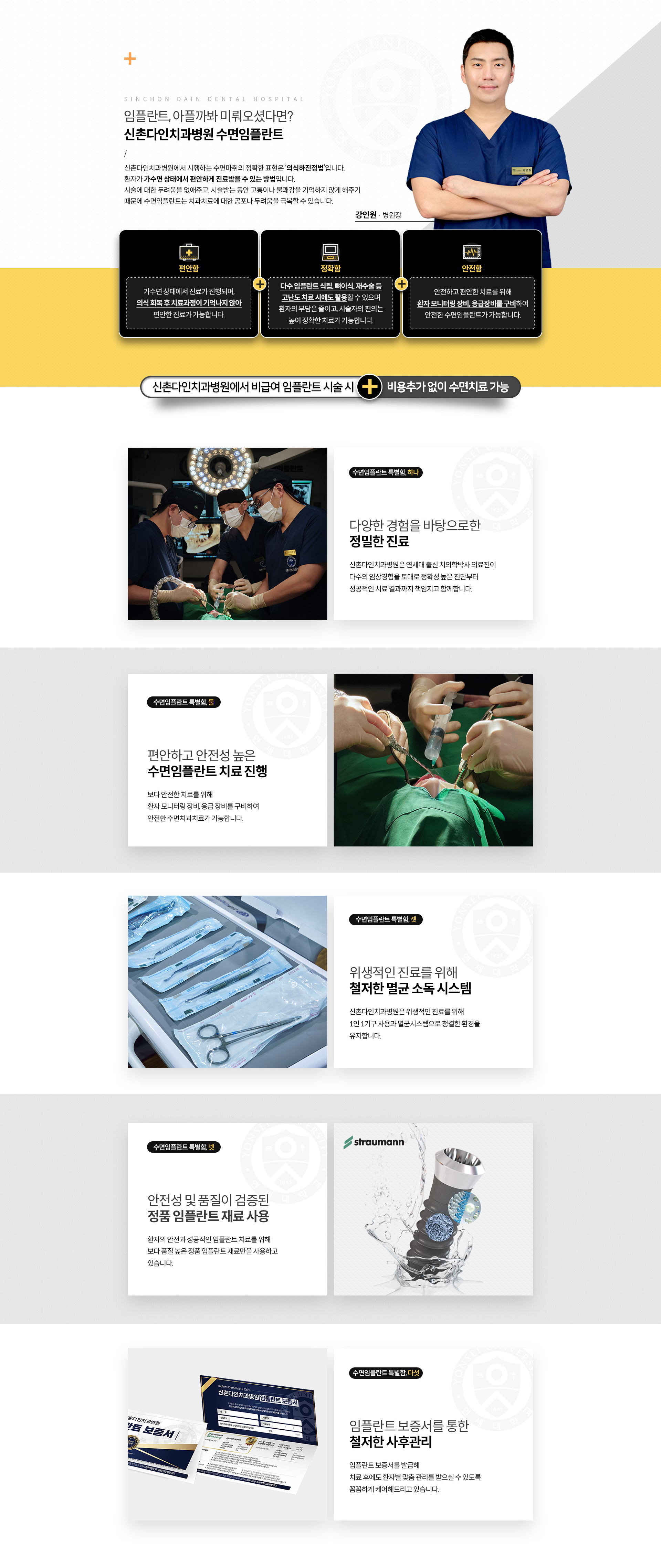 수면임플란트-특별함-가수면-상태에서-진료가-진행되며,-의식-회복-후-치료과정이-기억나지-않아-편안한-진료가-가능합니다-다수-임플란트-식립,-뼈이식,-재수술-등-고난도-치료-시에도-활용할-수-있으며-환자의-부담은-줄이고,-시술자의-편의는-높여-정확한-치료가-가능합니다-마취과-전문의가-진료에-참여하며,-환자-모니터링-장비,-응급장비를-구비하여-안전한-수면임플란트가-가능합니다-수면임플란트-특별함-다양한-경험을-바탕으로한-정밀한-진료,-편안하고-안전성-높은-수면임플란트-치료-진행-위생적인-진료를-위해-철저한-멸균-소독-시스템,-안전성-및-품질이-검증된-정품-임플란트-재료-사용,-임플란트-보증서를-통한-철저한-사후관리