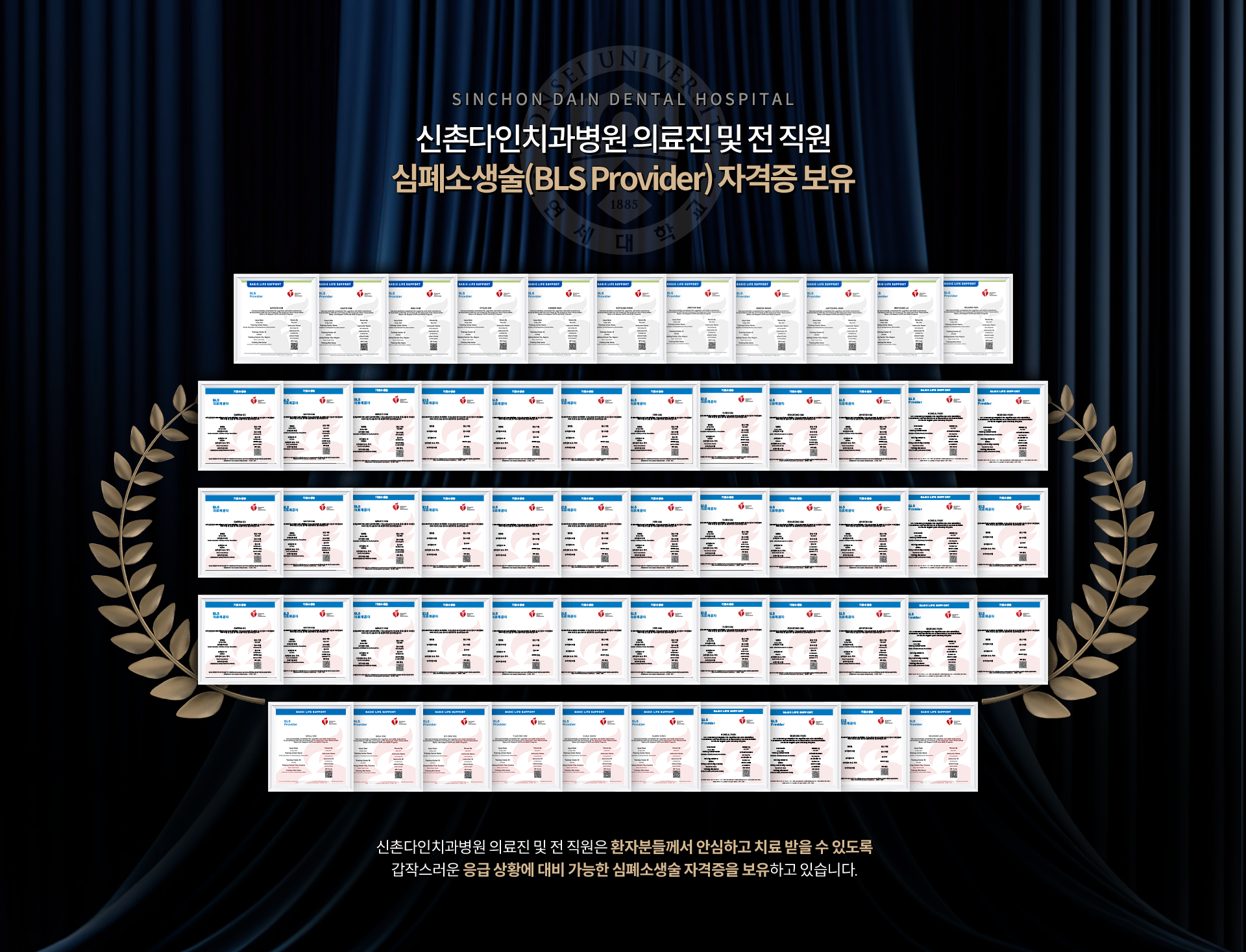 신촌다인치과병원 의료진 및 전직원 심폐소생술(BLS Provider) 자격증 보유